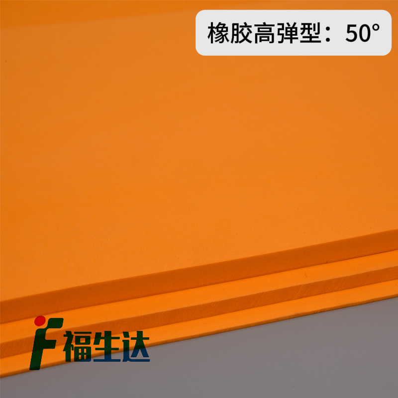 50度福生达弹垫刀模泡棉橡胶泡沫板T45高弹高密度橡塑泡棉海绵垫