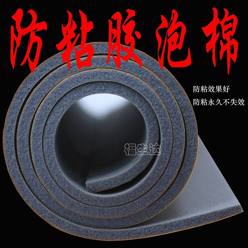 防粘胶泡棉55度福生达刀模弹垫M35刀模泡棉刀版弹垫耐高温材料